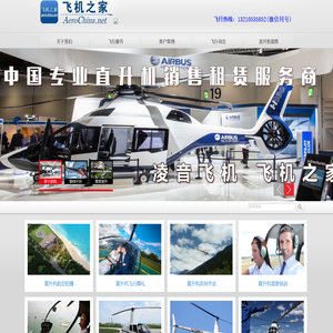 汉中直升机租赁价格,汉中直升机销售出租,汉中直升机婚庆租赁公司,汉中直升机驾驶培训