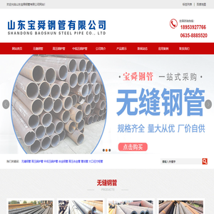 山东宝舜钢管有限公司