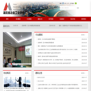 湖北省冶金工业协会