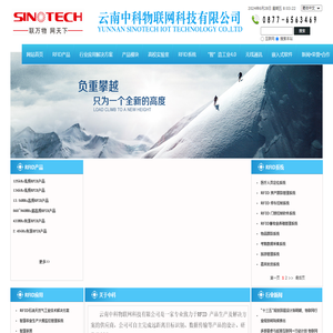 云南中科物联网科技有限公司