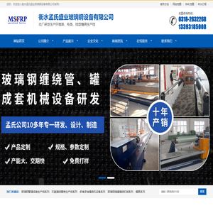 衡水孟氏盛业玻璃钢设备有限公司