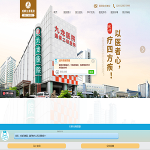 成都九龙医院有限公司