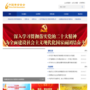 中国黄金协会