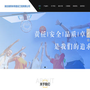 湖北瑞照体育建设工程有限公司