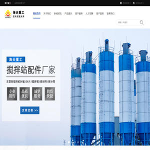 马鞍山市海天重工科技发展有限公司