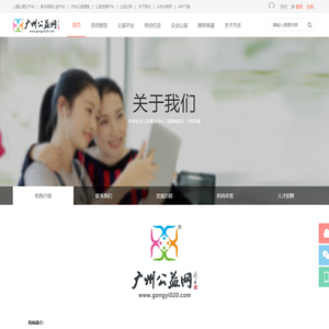 关于广州公益网