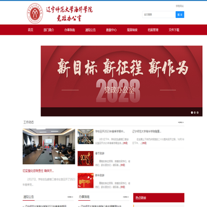 辽宁师范大学海华学院党政办