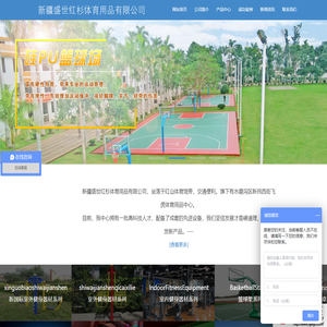 新疆体育用品厂家