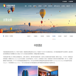 中旅酒店