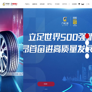 万力轮胎股份有限公司