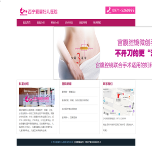 西宁爱婴妇儿医院