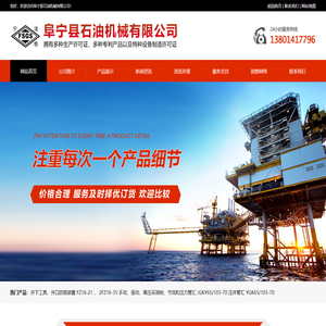 阜宁县石油机械有限公司