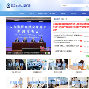 国家技能人才评价网