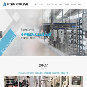 沈阳工业废水处理