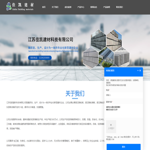 江苏佳凯建材