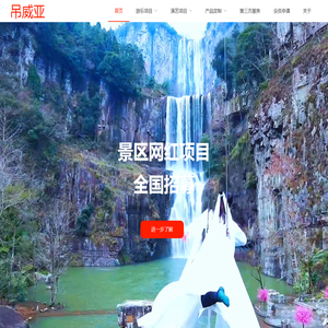 吊威亚官网,飞天威亚项目