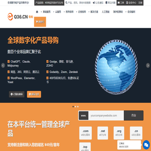 Q36全球数字化产品导购