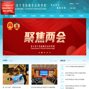 贵州电子商务职业技术学院