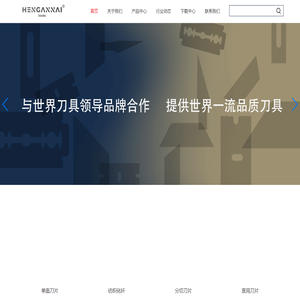 深圳市恒安耐刀具有限公司