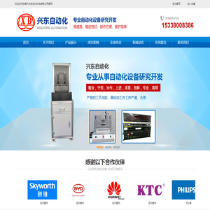 东莞兴东自动化科技有限公司
