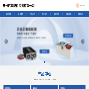 苏州汽车配件销售有限公司