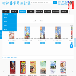 柳林县华夏旅行社有限责任公司