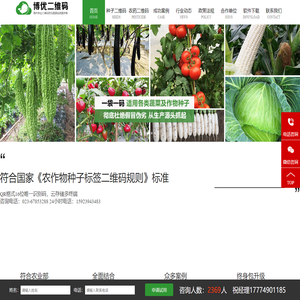 种子二维码追溯平台