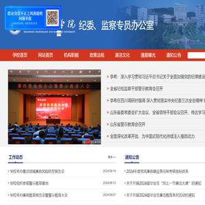 山东工商学院纪委