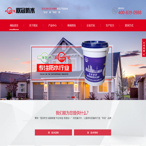 潍坊市双冠防水材料有限公司