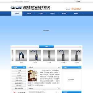 南京鑫熙工业设备有限公司