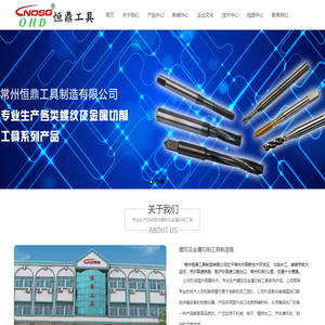 常州恒鼎工具制造有限公司
