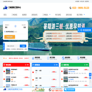 三峡旅游预订