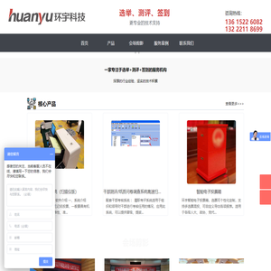 环宇科技