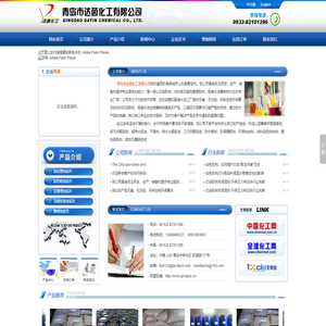 青岛市达茵化工有限公司