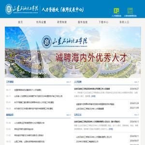 人力资源处（教师发展中心）