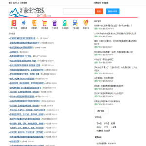 临沂网,临沂信息网,临沂信息港,临沂之家,临沂生活网,临沂论坛