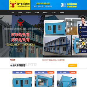 成都铁牛集成房屋有限公司