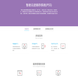 智者云进销存系统(PSS)