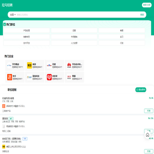 互联网求职招聘找工作