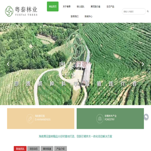 贵州粤泰林业发展有限公司