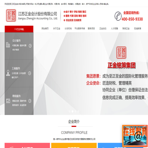 江苏正金会计股份有限公司