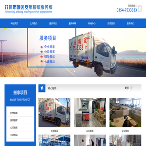 介休市城区安康家政服务部