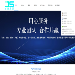 IT外包杰斯信息科技有限公司