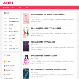 小说,小说网,最新热门小说