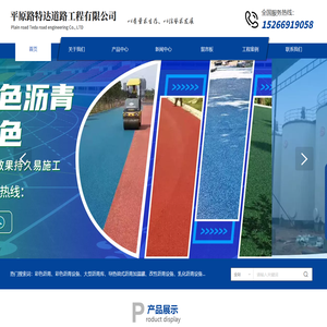 平原路特达道路工程有限公司