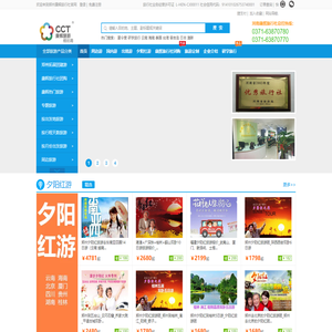 郑州康辉旅行社报价