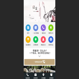 成都市归尘殡葬礼仪服务有限公司