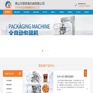 全自动包装机