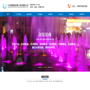 宁夏创锦景观工程有限公司