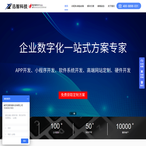 小程序制作,小鹅通接口对接,APP定制开发,软件开发公司,南京迅智科技